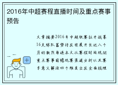 2016年中超赛程直播时间及重点赛事预告
